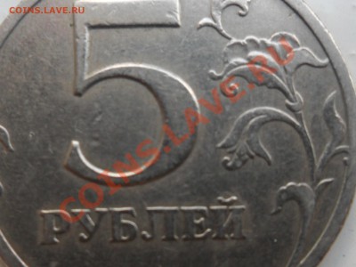 5 рублей 1997г СПМД ш.т 2.3  определите - SAM_2810.JPG