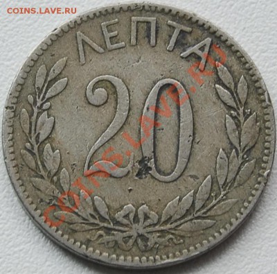ГРЕЦИЯ - 20 лепта 1894 - до 30 августа - 266