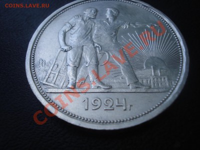 1 рубль 1924 г. СОСТОЯНИЕ! до 30.08 - аверс 2.JPG