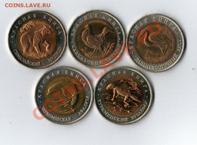 Красная книга 1993 до 30.08 до 22 по Мск - 20130824_181224_002