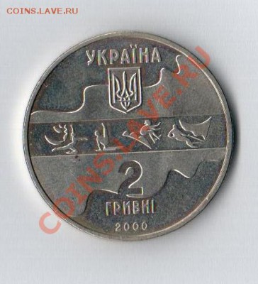 2 гривны 2000 год  Олимпиада в Сиднее  до 30.08 до 22 по Мск - 20130824_135826_005