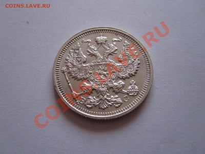20 копеек 1915 штемпельный блеск 27.08 21:55 - IMG_9184.JPG