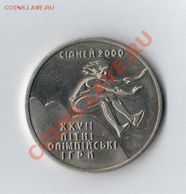 2 гривны 2000 год  Олимпиада в Сиднее  до 30.08 до 22 по Мск - 20130824_135826_006