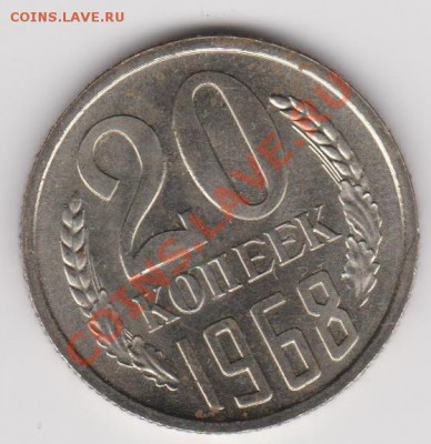 20 копеек 1968 до 28.08.13  23-00 МСК - 20 коп 1968-1