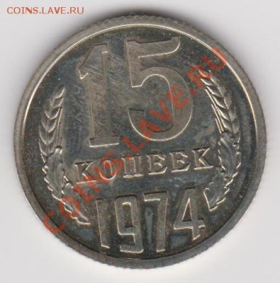 15 копеек 1974 до 28.08.13  23-00 МСК - 15 коп 1974-1