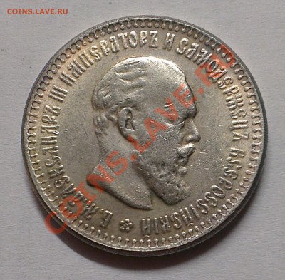 50 коп 1888 год (АГ) Ag - IMAG0894