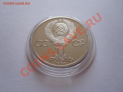 1 рубль Фёдоров ПРУФ 1983 стародел 30.08 22:00 - IMG_8949.JPG