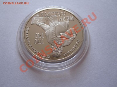 1 рубль Фёдоров ПРУФ 1983 стародел 30.08 22:00 - IMG_8946.JPG