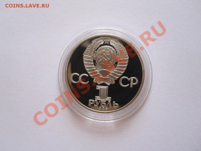 1 рубль Победа-40 ПРУФ 1985 стародел 30.08 22:05 - IMG_8931.JPG