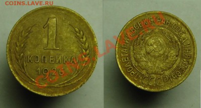1 коп 1926,31,32 г - 1 коп 1926,31,32 г (2).JPG