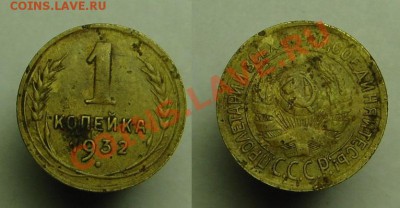 1 коп 1926,31,32 г - 1 коп 1926,31,32 г (6).JPG