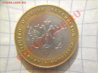 10 рублей 2002 мин.юст. шт.1.2 до 29.08.13 21.00 мск. - Фото01001