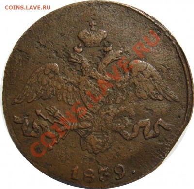 2 копейки 1939 СМ до 28 августа 22-00 - 2к1839см аверс
