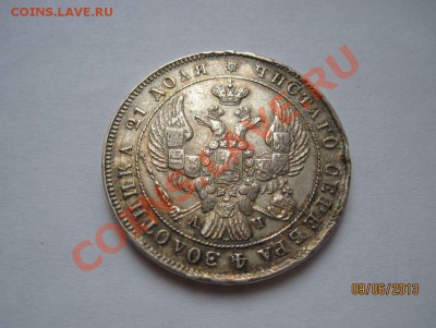 1 рубль 1841, 1843 - 4