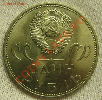 1 рубль 1965 XX лет победы МЕШКОВОЙ UNC! до 28 августа 22-00 - IMG_5643