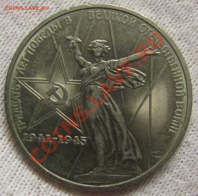 1 рубль 1975 XXX лет победы МЕШКОВОЙ UNC до 28 августа 22-00 - IMG_5647