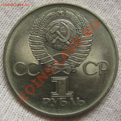 1 рубль 1975 XXX лет победы МЕШКОВОЙ UNC до 28 августа 22-00 - IMG_5648