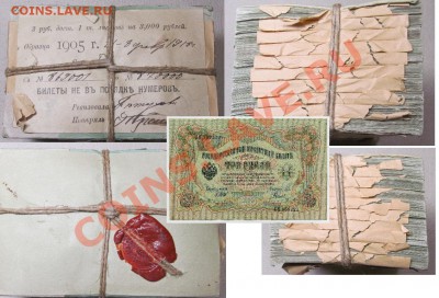 3 рубля 1905 Шипов Гаврилов UNC из пачки до 31 08 13 в 21 00 - 222