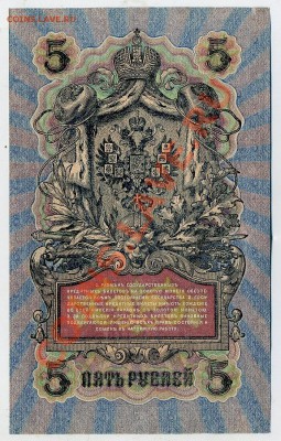 5 рубле 1905 УБ 116 UNC из пачки до 31 08 13 в 21 00 - img548