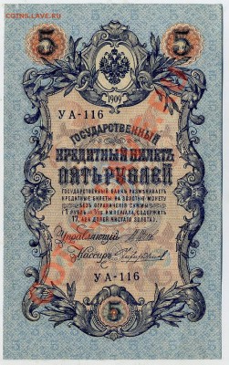 5 рубле 1905 УБ 116 UNC из пачки до 31 08 13 в 21 00 - img547