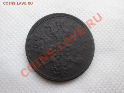 5 копеек 1860г. е.м. - IMG_0339 (1000x750)