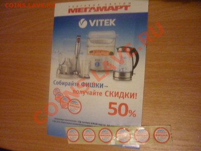 современные 10 копеек с наклейкой "фишка" - Фишка 1.JPG