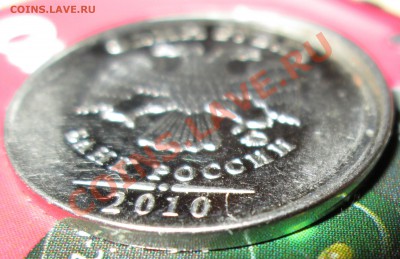 Рубль 2010 ммд лысый гурт печать в некольца - фоооото 024