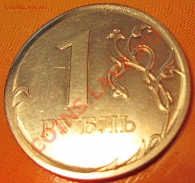 Рубль 2010 ммд лысый гурт печать в некольца - фоооото 037