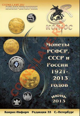 Каталог-справочник"КОНРОС"ред.35.Июль 2013.Скачать бесплато. - 1.Конрос-35
