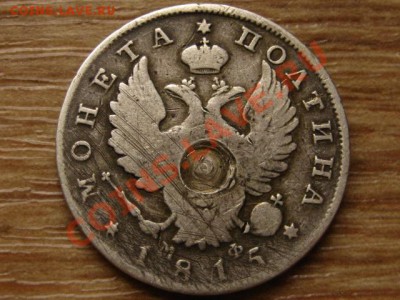 полтина 1880, 1815(мех. поврежд), рубль 1842 - IMG_4807