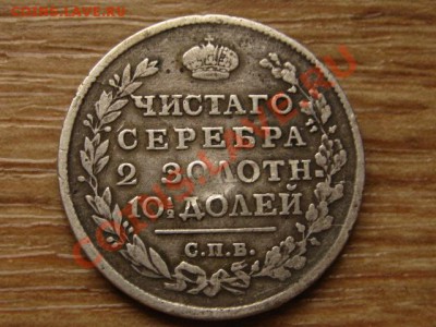 полтина 1880, 1815(мех. поврежд), рубль 1842 - IMG_4806