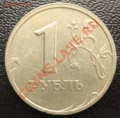 1 рубль 2003 года - DSC08042