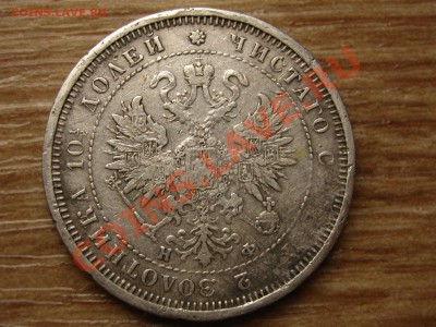 полтина 1880, 1815(мех. поврежд), рубль 1842 - IMG_4761