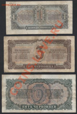 1-3-5 черв. к-т. 1937г.(2) 3шт .до 22-00 мск 29.08.13г. - 1-3-5ч 37 №2 реверс