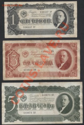 1-3-5 черв. к-т. 1937г.(2) 3шт .до 22-00 мск 29.08.13г. - 1-3-5ч 37 №2 аверс
