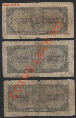 1 червонец 1937г. 3шт. до 22-00 мск 29.08.13г. - 1ч 37 3шт реверс