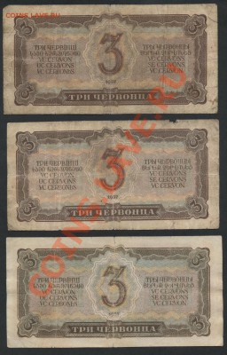 3 червонца 1937г. 3шт до 22-00 мск 29.08.13г. - 3ч 37  3 шт реверс