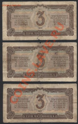 3 червонца 1937г. 3шт(2)до 22-00 мск 29.08.13г. - 3ч 37 3шт №2 реверс