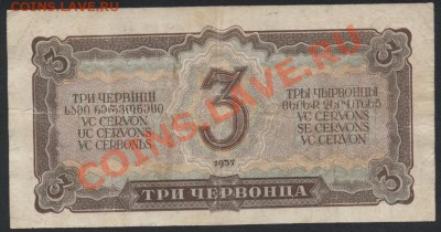 3 червонца 1937г.СА до 22-00 мск 29.08.13г. - 3ч 37 СА реверс