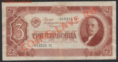 3 червонца 1937г.СА до 22-00 мск 29.08.13г. - 3ч 37 СА аверс