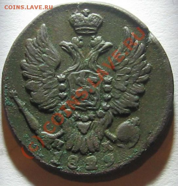 1 коп. 1829 ЕМ ИК - 1 к. 1829 ЕМ ИК аА.JPG