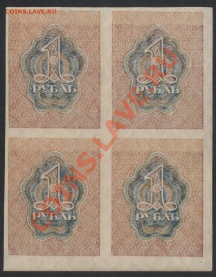 1 рубль 1919 4шт.UNC  до 22-00 мск 29.08.13г. - 1р 1919 кварт реверс