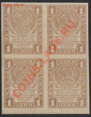 1 рубль 1919 4шт.UNC  до 22-00 мск 29.08.13г. - 1р 1919 кварт аверс
