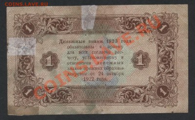 1 рубль 1923 2й выпуск до 22-00 мск 29.08.13г. - 1р 1923 реверс