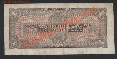 1 рубль 1938 гЕ.  до 22-00 мск 29.08.13г. - 1р 1938 гЕ реверс