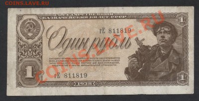 1 рубль 1938 гЕ.  до 22-00 мск 29.08.13г. - 1р 1938 гЕ аверс
