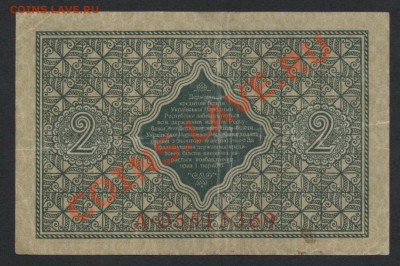 2 гривны 1918 г. до 22-00 мск 29.08.13г. - 2 гривны 1918 реверс