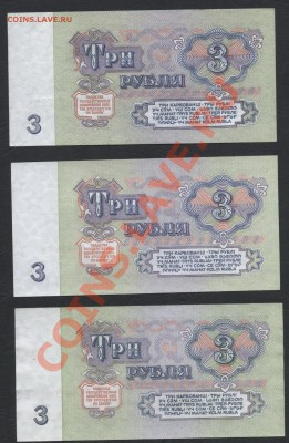 3 рубля 1961 3шт. Литеры разные. до 22-00 мск 29.08.13г. - 3р 3шт реверс