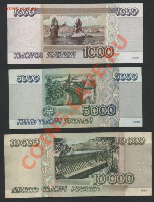 1т-5т-10т-50т-100т.р 1995г  до 22-00 мск 29.08.13г. - 1000-5000-10000-50000-100000р 95 реверс1