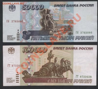 1т-5т-10т-50т-100т.р 1995г  до 22-00 мск 29.08.13г. - 1000-5000-10000-50000-100000р 95 аверс2